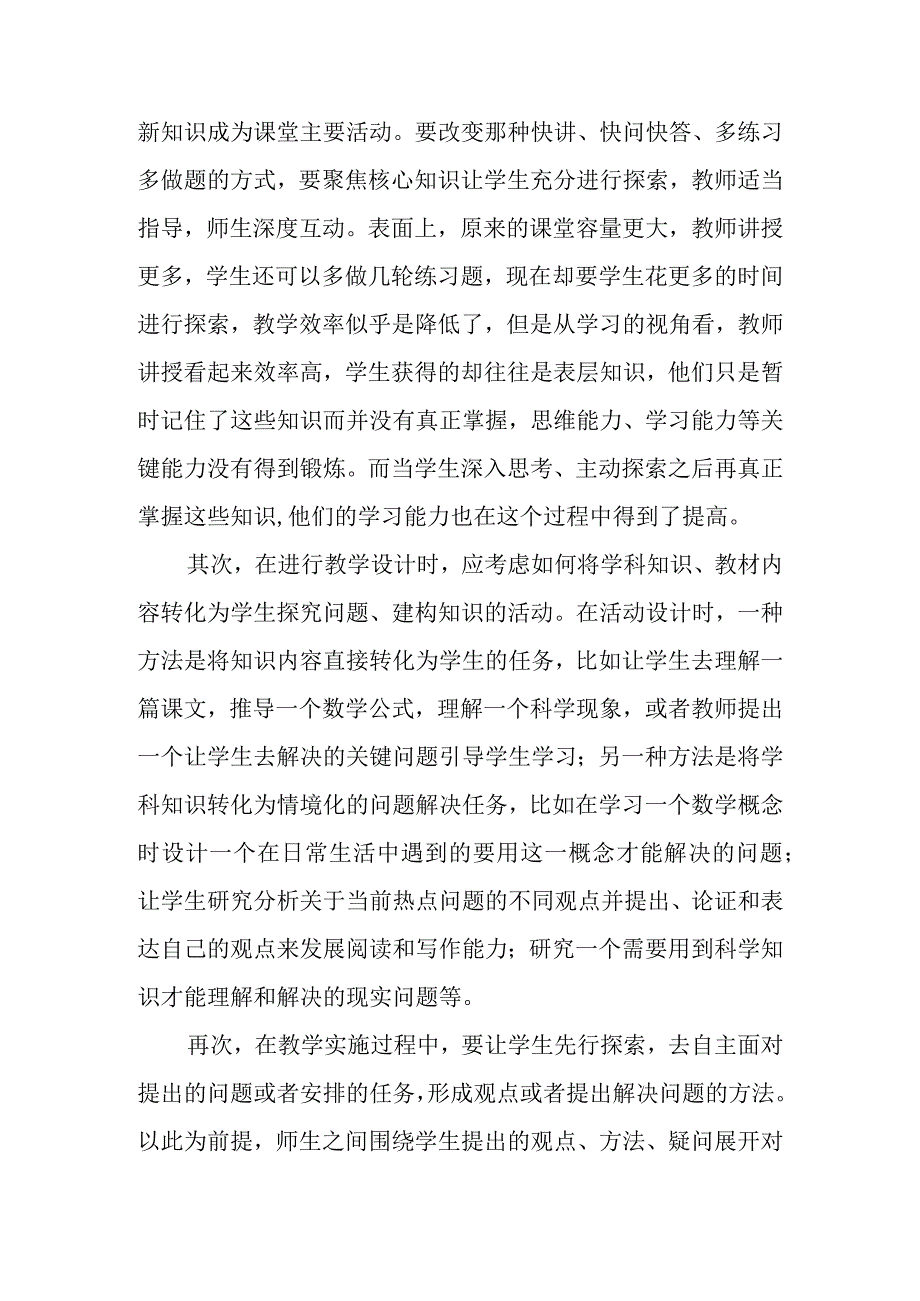 基于双减背景下重构课堂教学的方案.docx_第2页