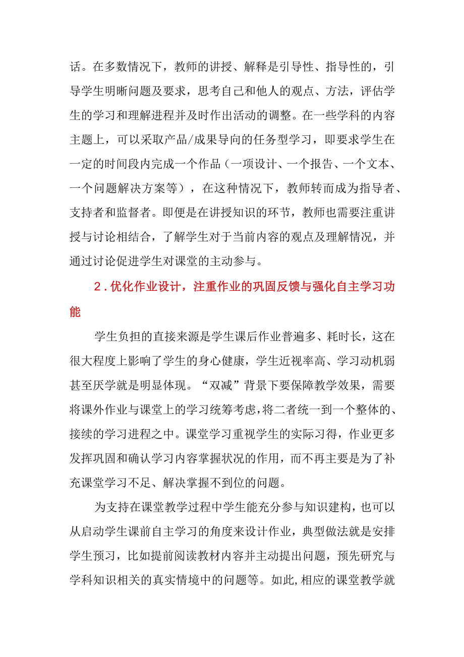 基于双减背景下重构课堂教学的方案.docx_第3页