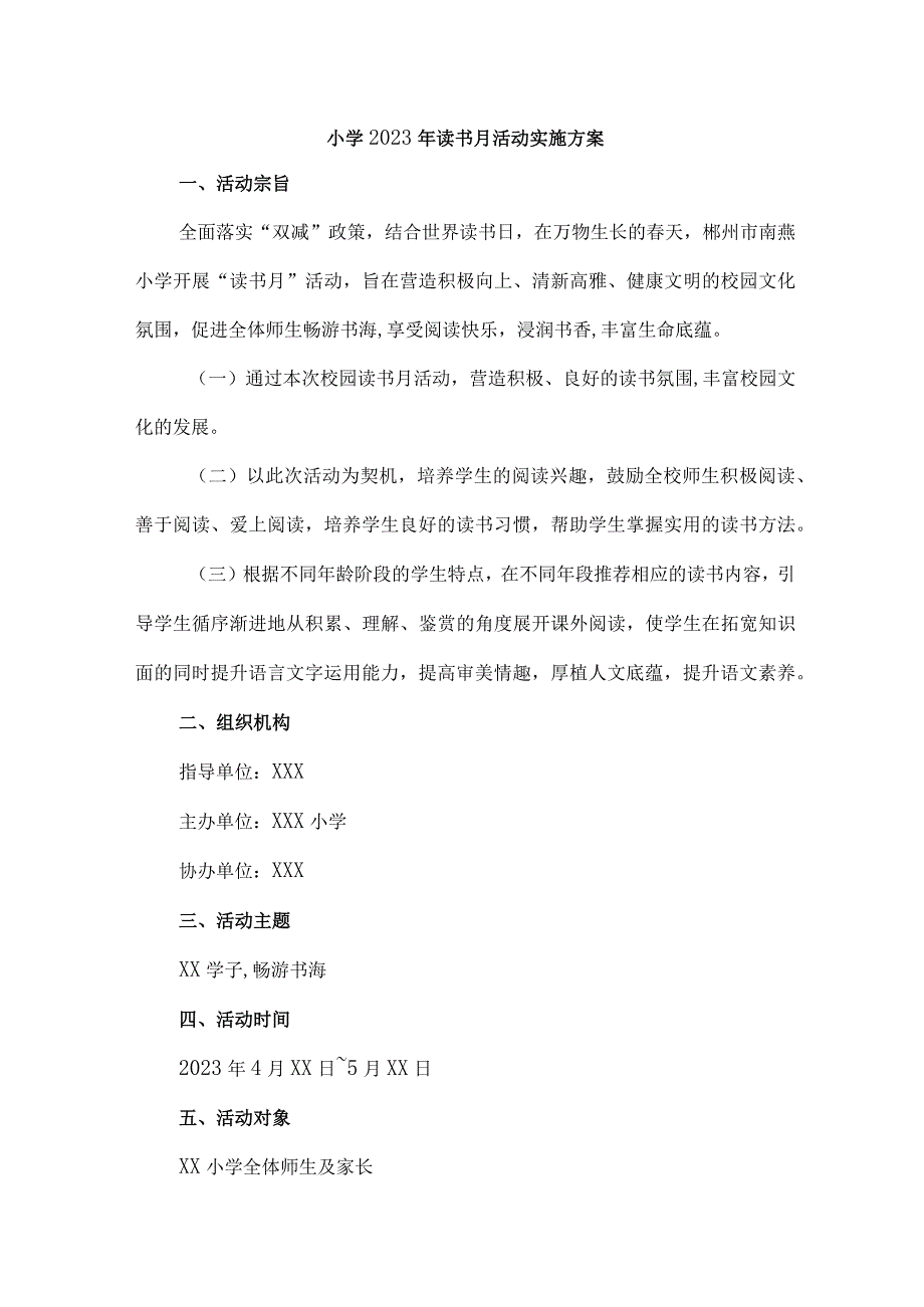 小学2023年读书月活动实施方案3篇(通用).docx_第1页