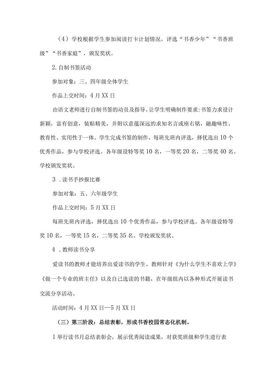 小学2023年读书月活动实施方案3篇(通用).docx_第3页