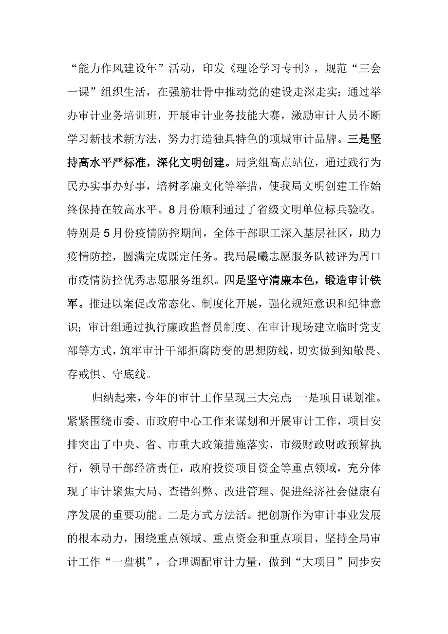 局长在九九重阳节老干部座谈会上的讲话.docx_第2页