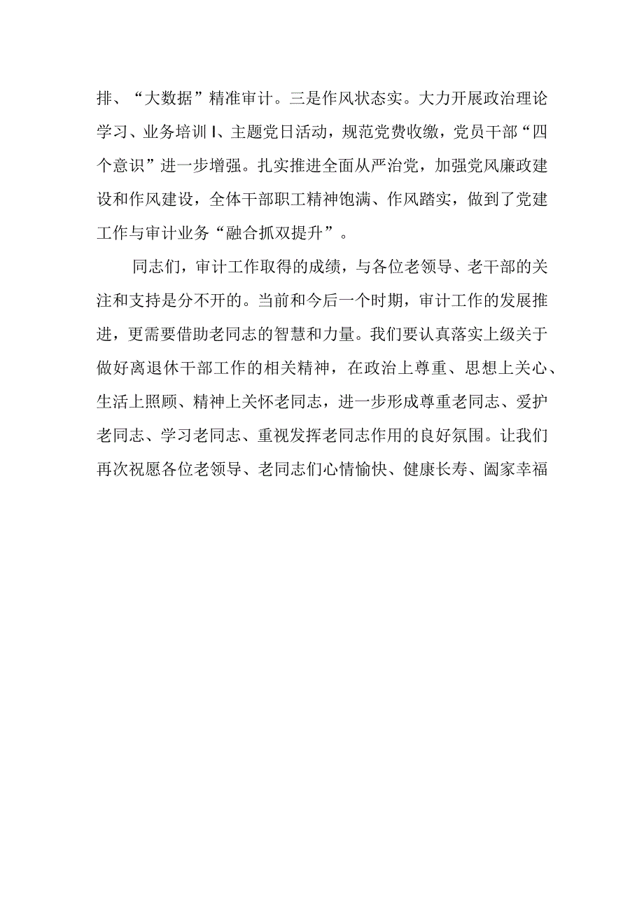 局长在九九重阳节老干部座谈会上的讲话.docx_第3页