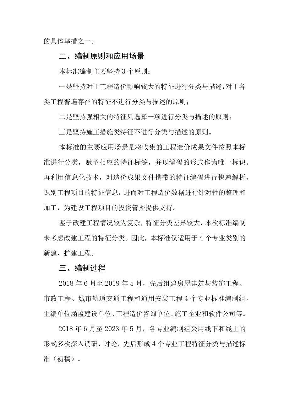 工程造价数据信息编制说明.docx_第2页