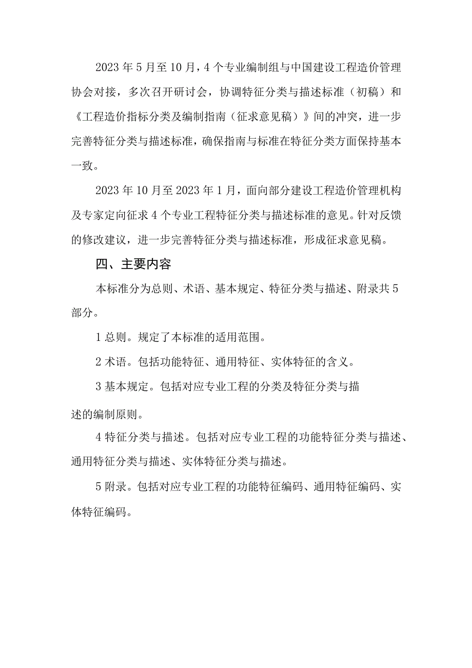 工程造价数据信息编制说明.docx_第3页