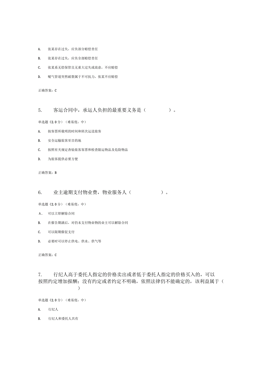 国开电大合同法形考任务4参考答案.docx_第2页