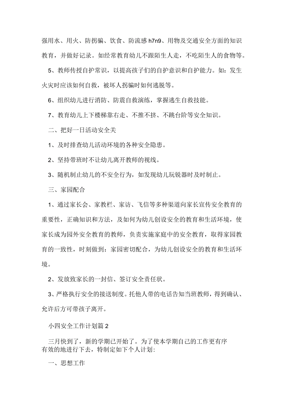 小四安全工作计划参考8篇.docx_第2页