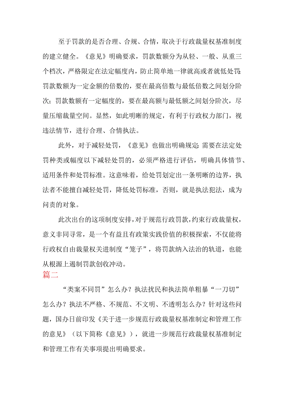 学习领悟关于进一步规范行政裁量权基准制定和管理工作的意见心得体会二篇.docx_第2页