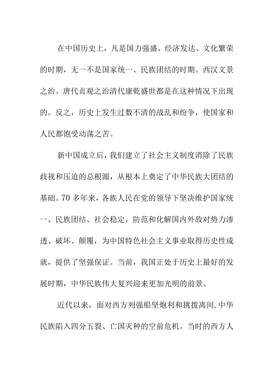 学习中华民族共同体心得体会.docx_第2页