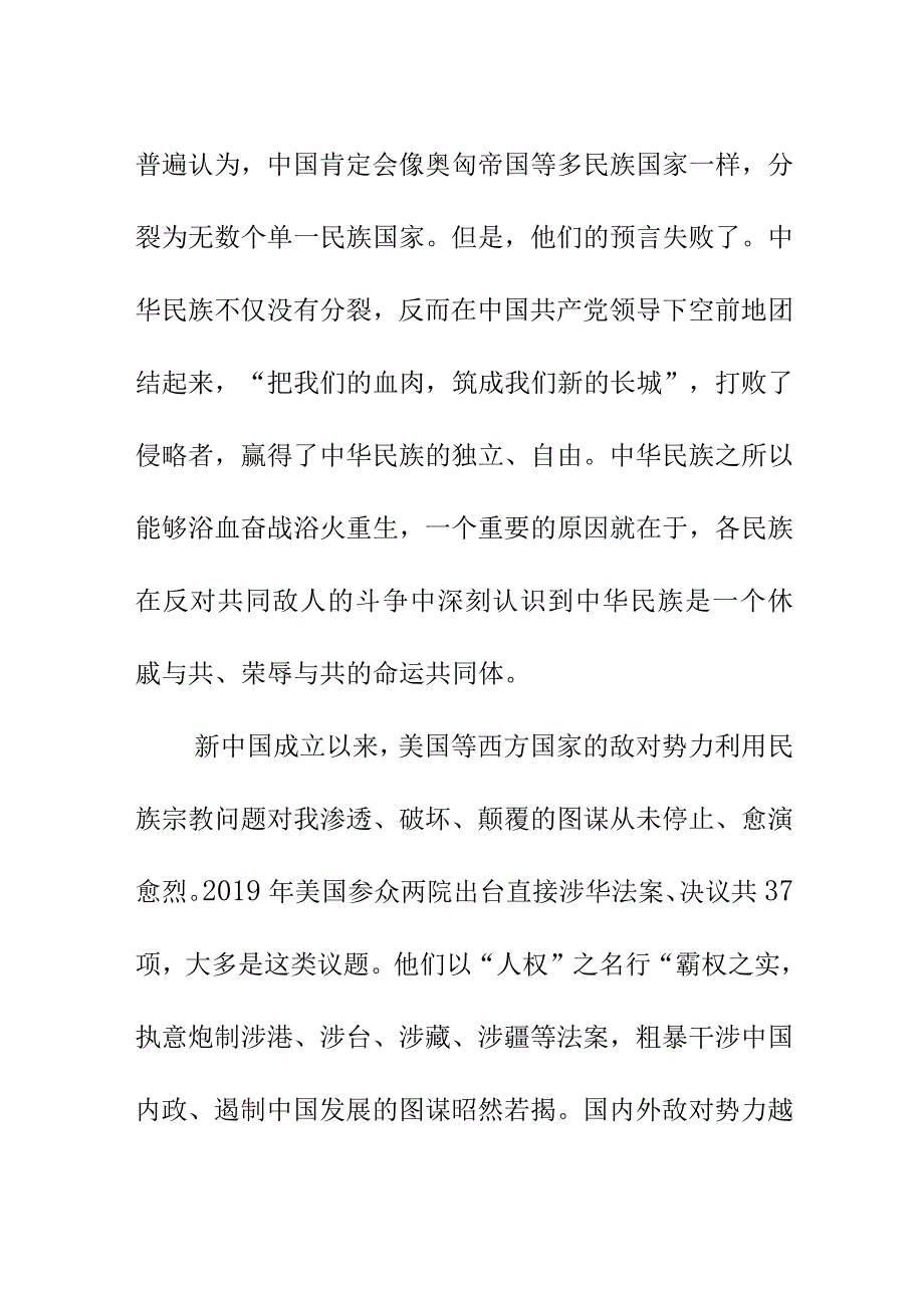 学习中华民族共同体心得体会.docx_第3页