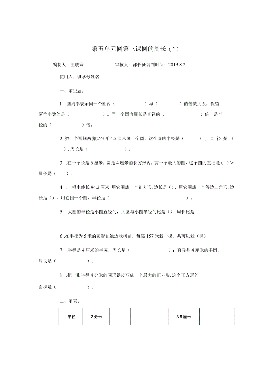 圆第三课课后拓展训练案.docx_第1页