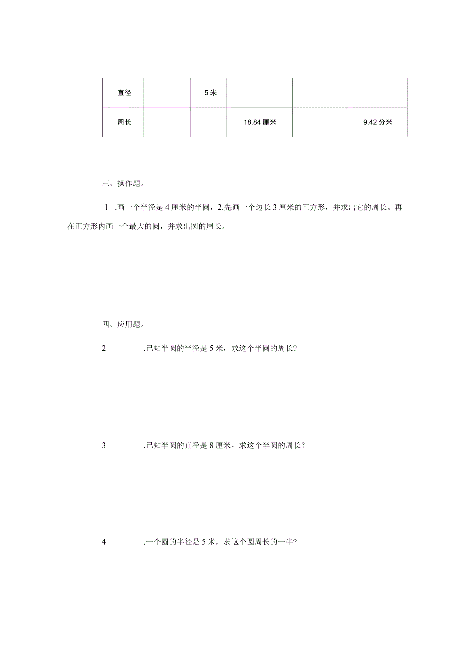 圆第三课课后拓展训练案.docx_第2页