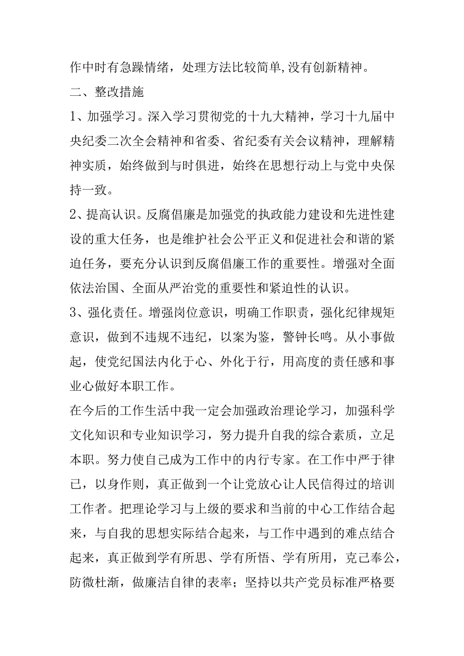 学校教师党员教师以案促改七篇.docx_第2页