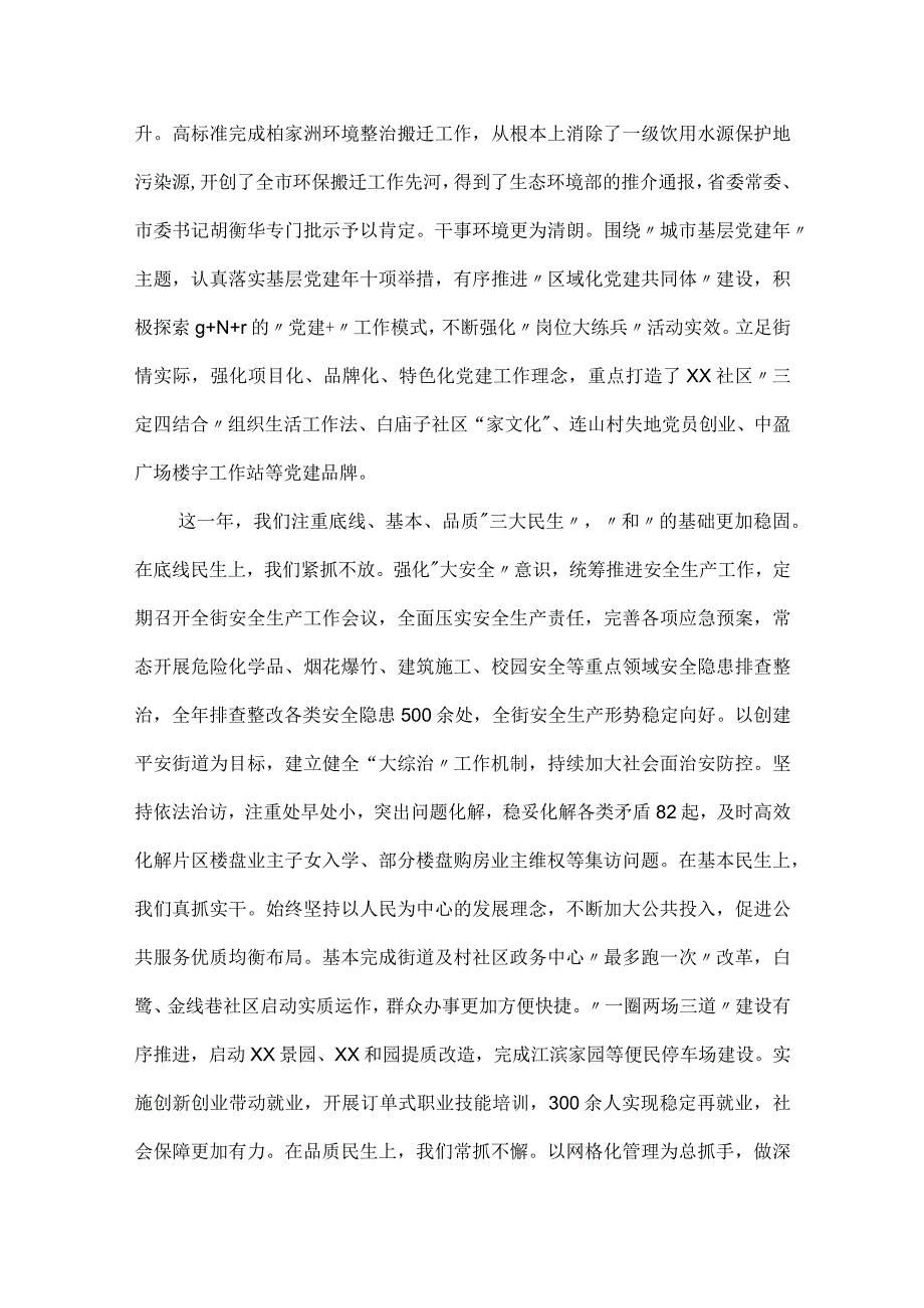 在街道2023年工作总结暨2023年工作推进大会上的讲话.docx_第3页