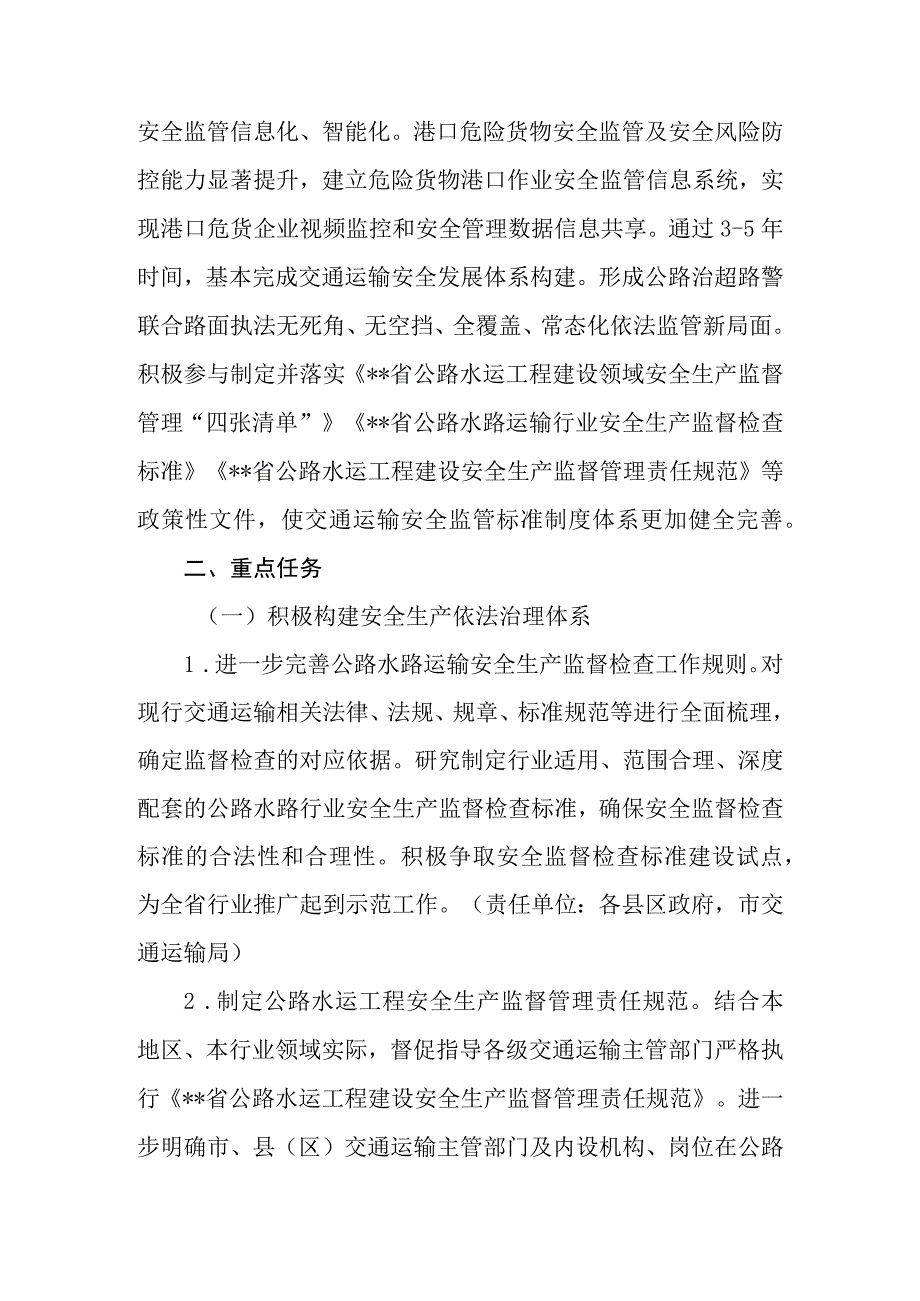 市加快推进平安交通高质量发展试点实施方案.docx_第2页