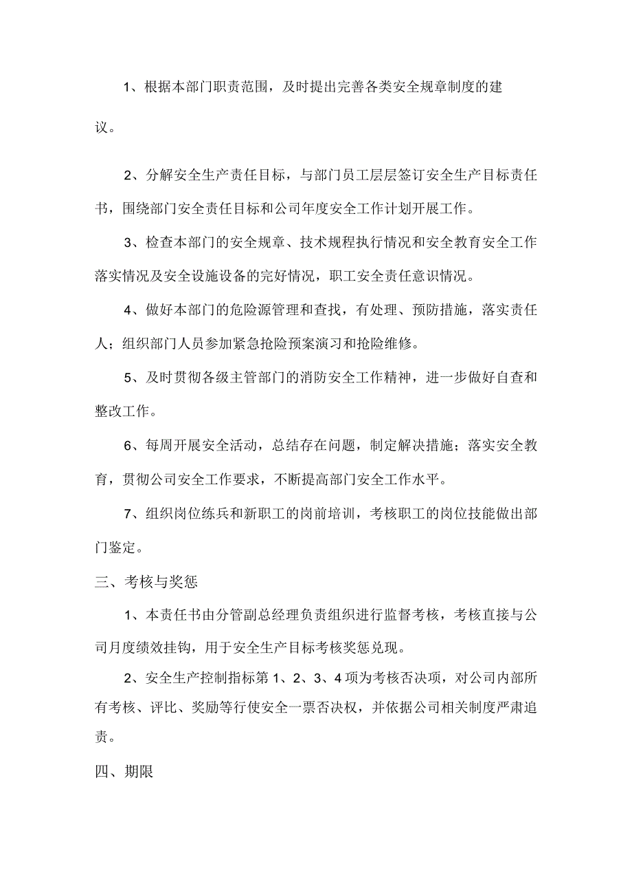 安全生产目标责任书财务经理.docx_第2页