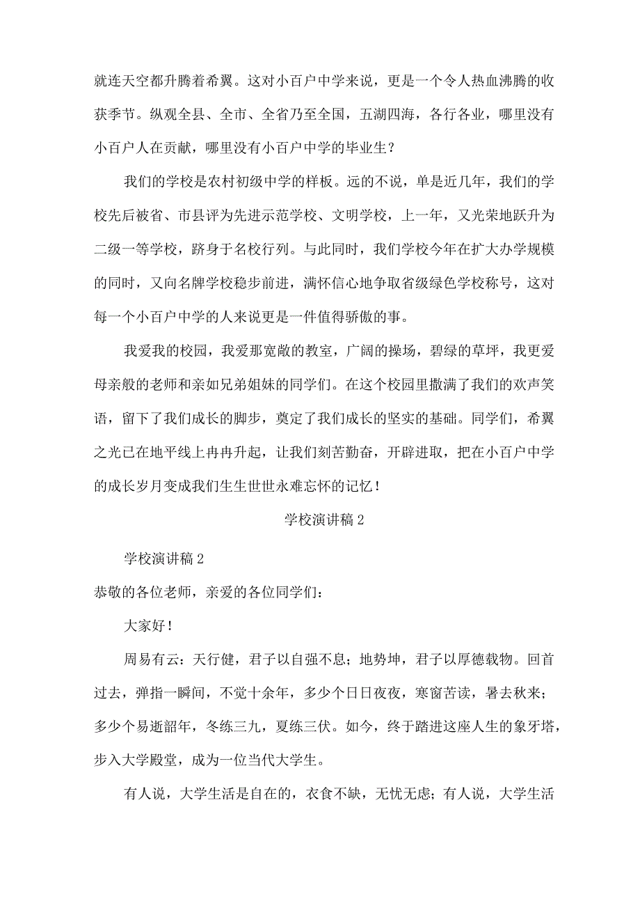 学校演讲稿(精选10篇).docx_第2页