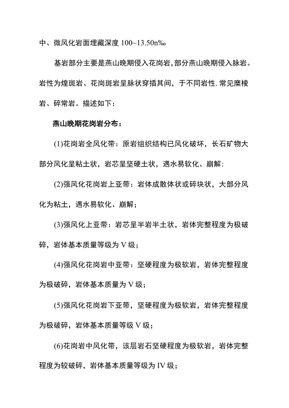 地铁盾构法施工监测工程方案概况和设计准备.docx_第3页