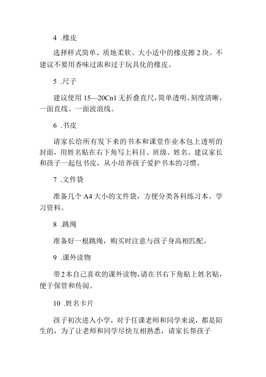 实验小学一年级新生入学攻略.docx_第2页