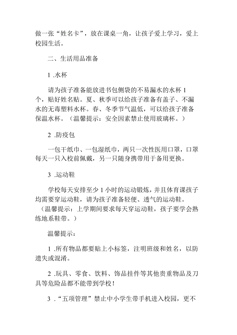 实验小学一年级新生入学攻略.docx_第3页