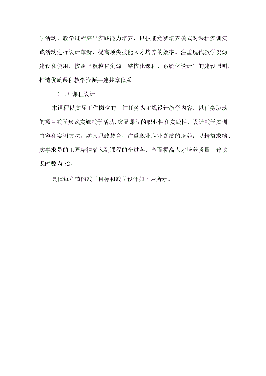 多联机空调安装与维修在线精品课程项目建设方案.docx_第2页