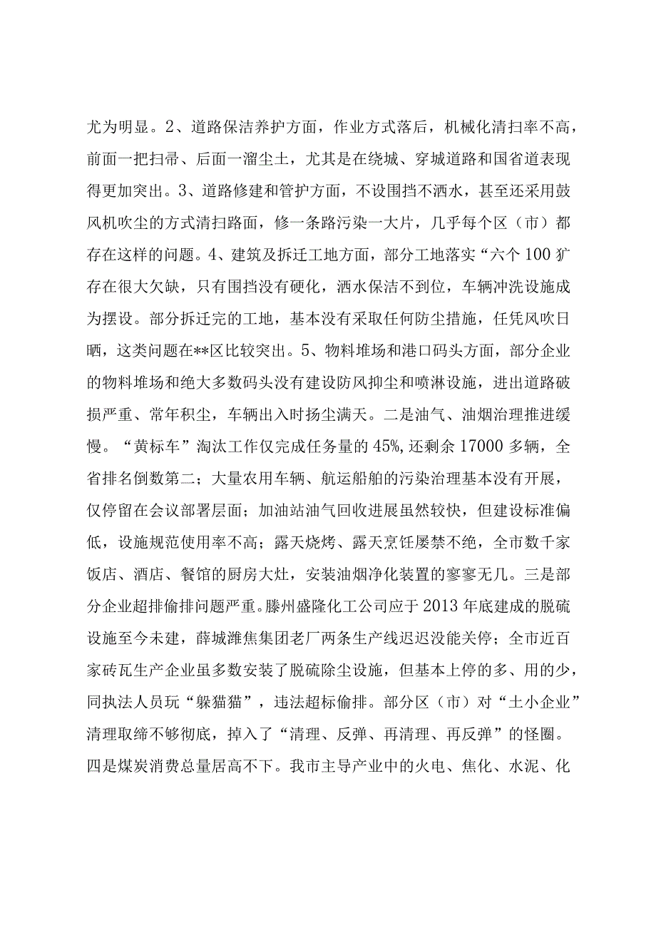 在全市大气污染综合治理工作调度会议上的讲话.docx_第2页