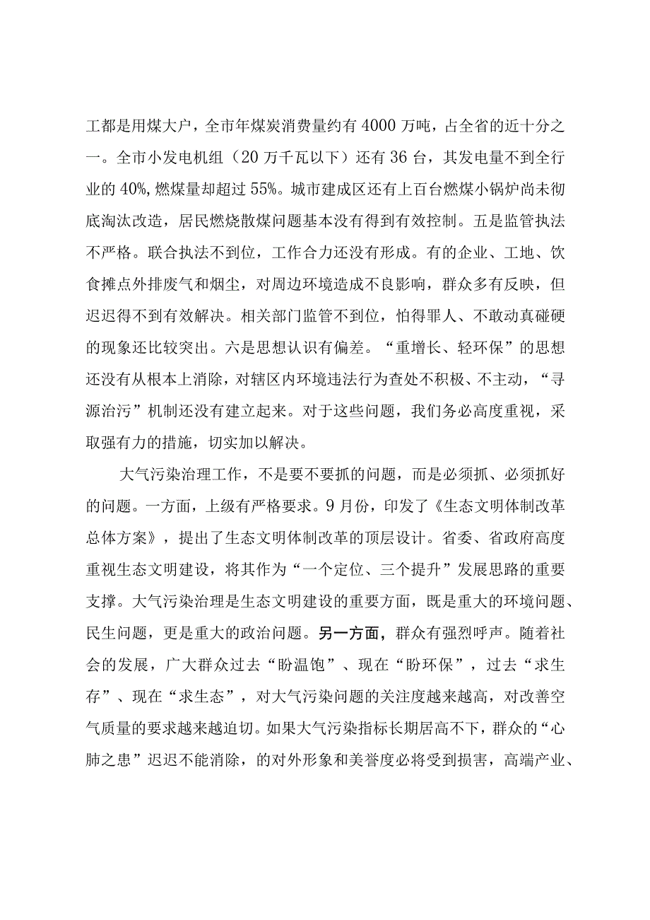 在全市大气污染综合治理工作调度会议上的讲话.docx_第3页