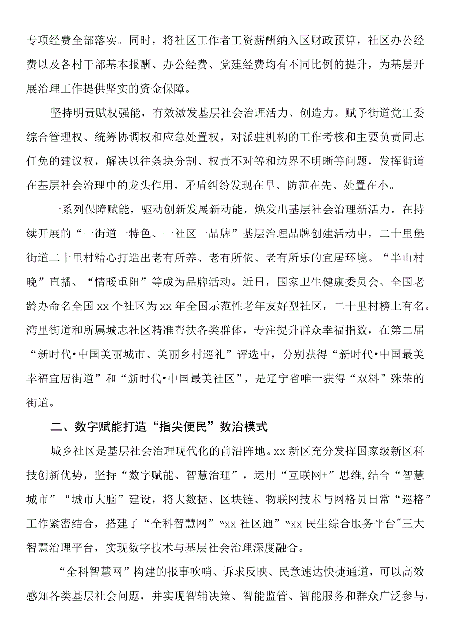 基层社会治理体系和治理能力提升工作情况报告.docx_第2页