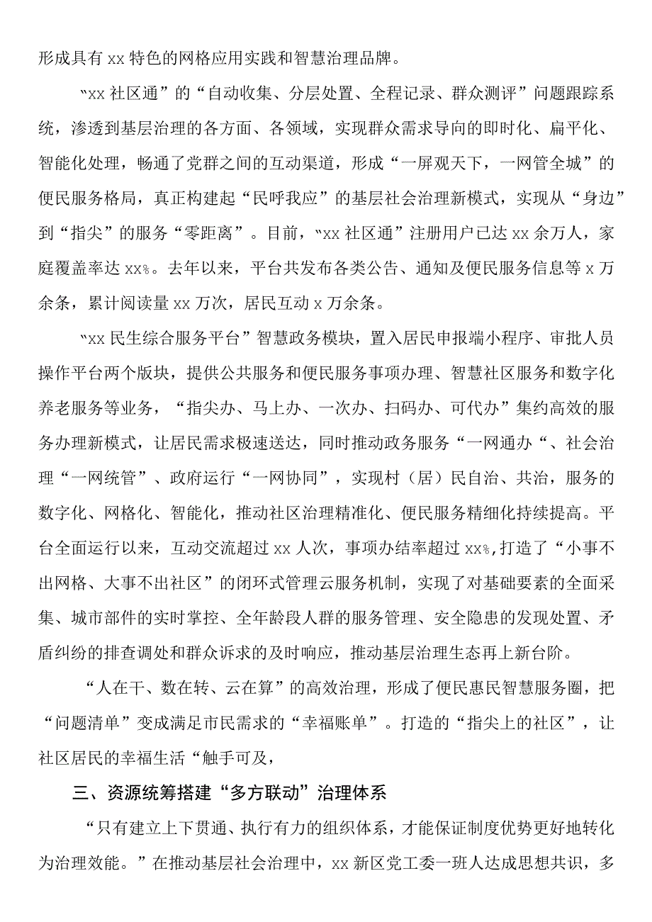 基层社会治理体系和治理能力提升工作情况报告.docx_第3页