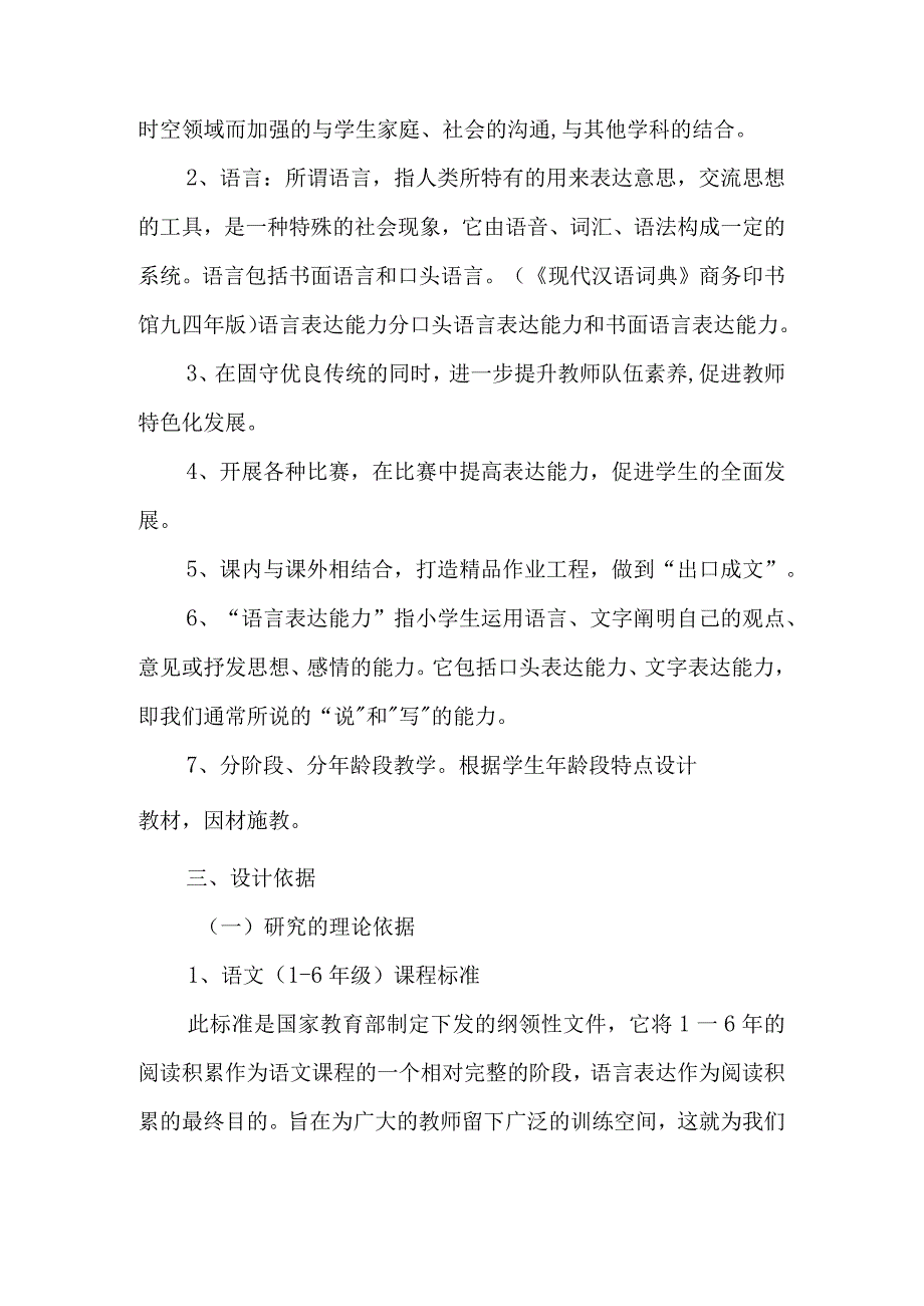 小学生校本课程实施方案范文.docx_第2页