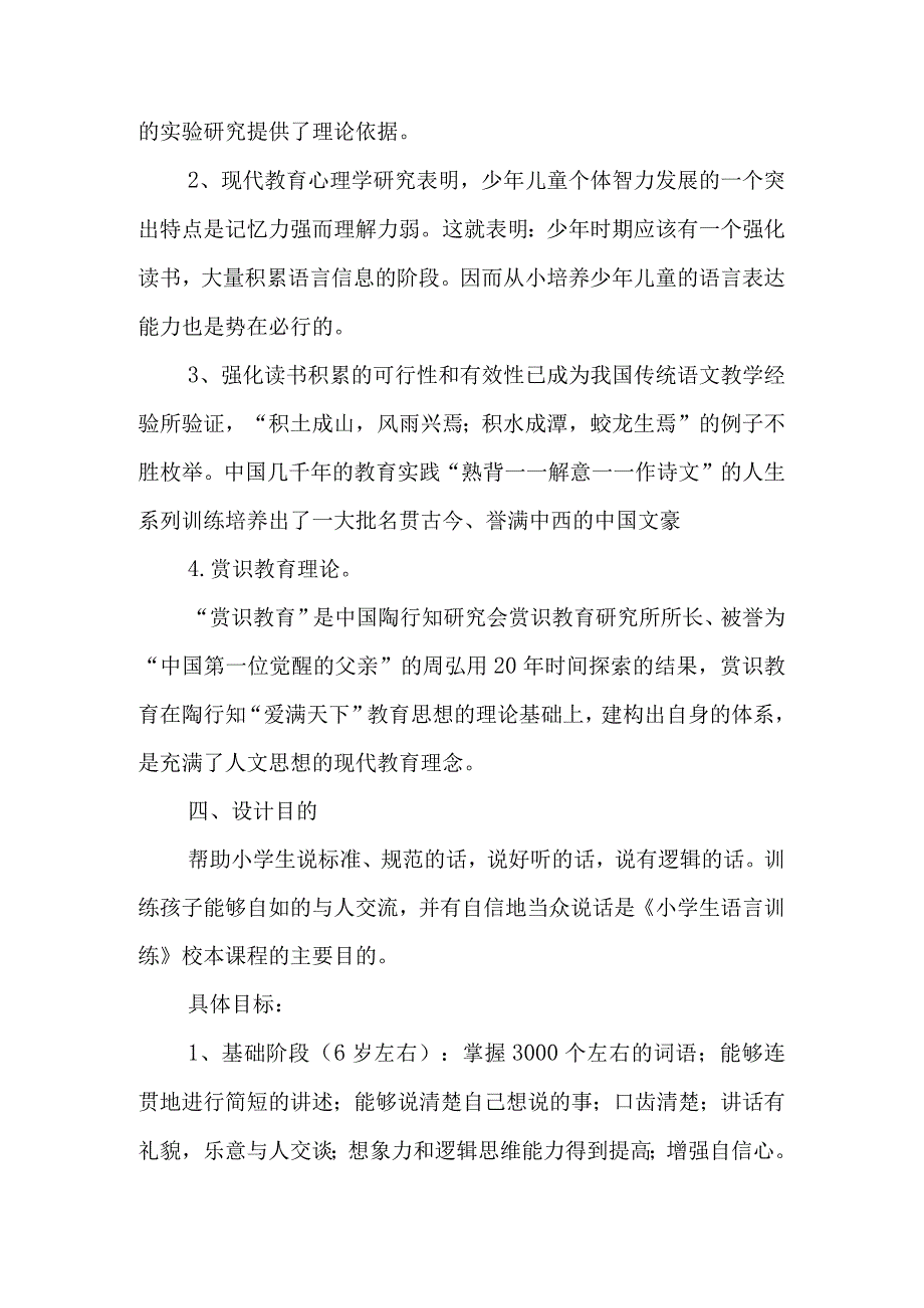 小学生校本课程实施方案范文.docx_第3页