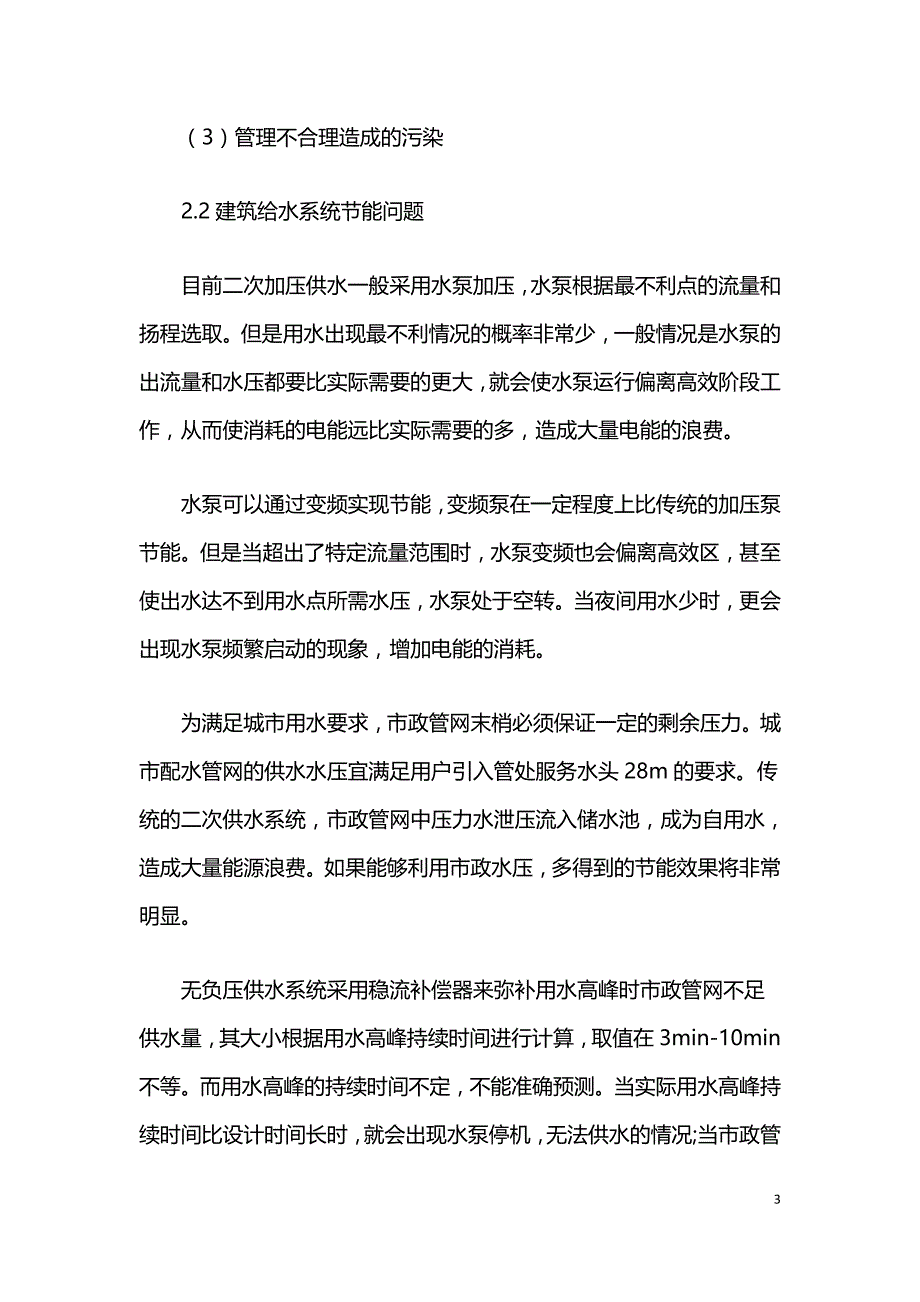 浅论高层建筑给水工程设计问题.doc_第3页