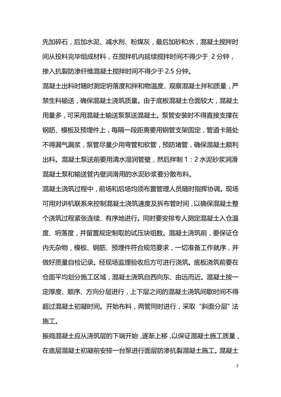 水库除险加固中水闸设计分析.doc_第2页