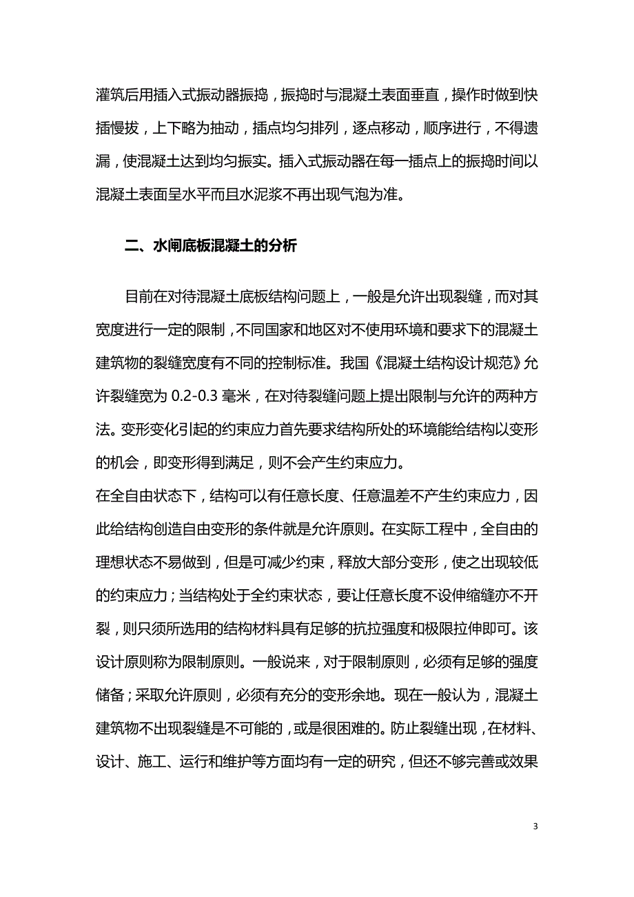 水库除险加固中水闸设计分析.doc_第3页