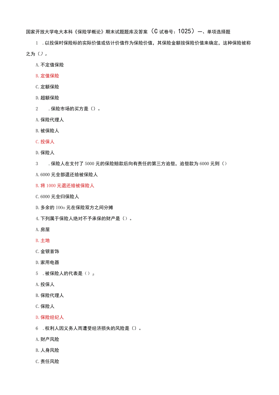 国家开放大学电大本科保险学概论期末试题题库及答案c试卷号：1025.docx_第1页