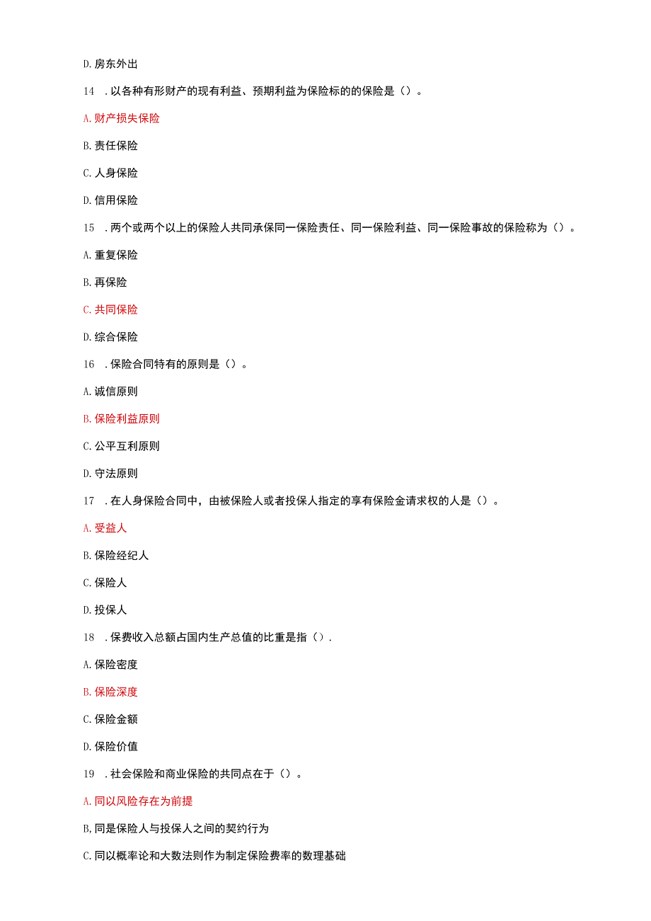 国家开放大学电大本科保险学概论期末试题题库及答案c试卷号：1025.docx_第3页