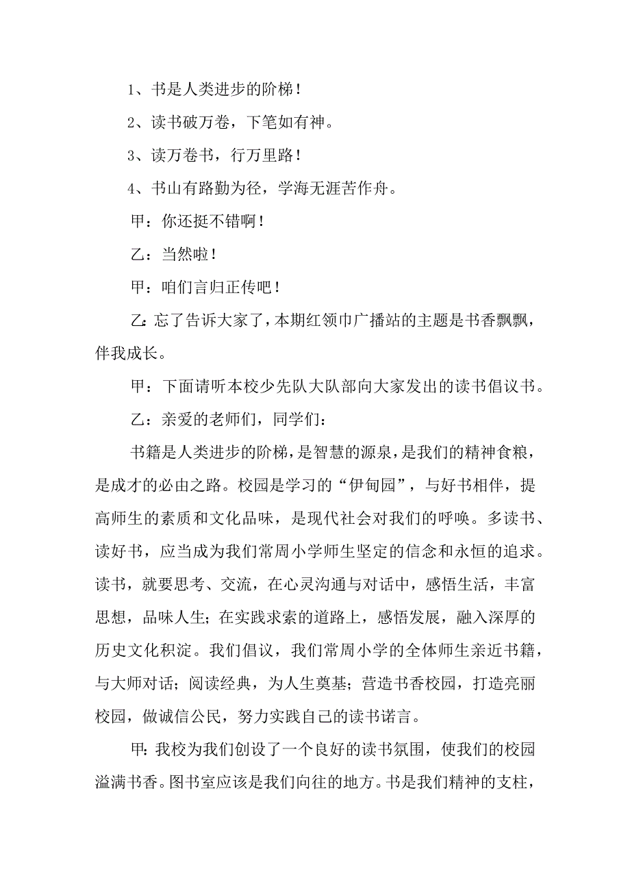 小学生快乐读书广播稿.docx_第3页