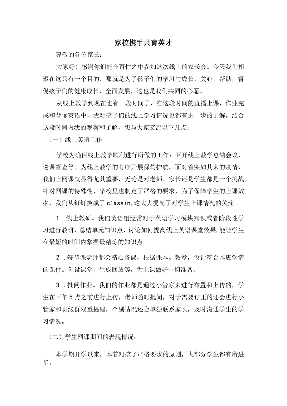 家长会发言稿(69).docx_第1页