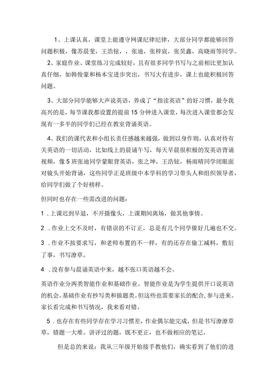 家长会发言稿(69).docx_第2页