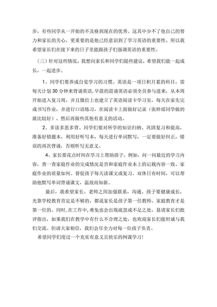 家长会发言稿(69).docx_第3页