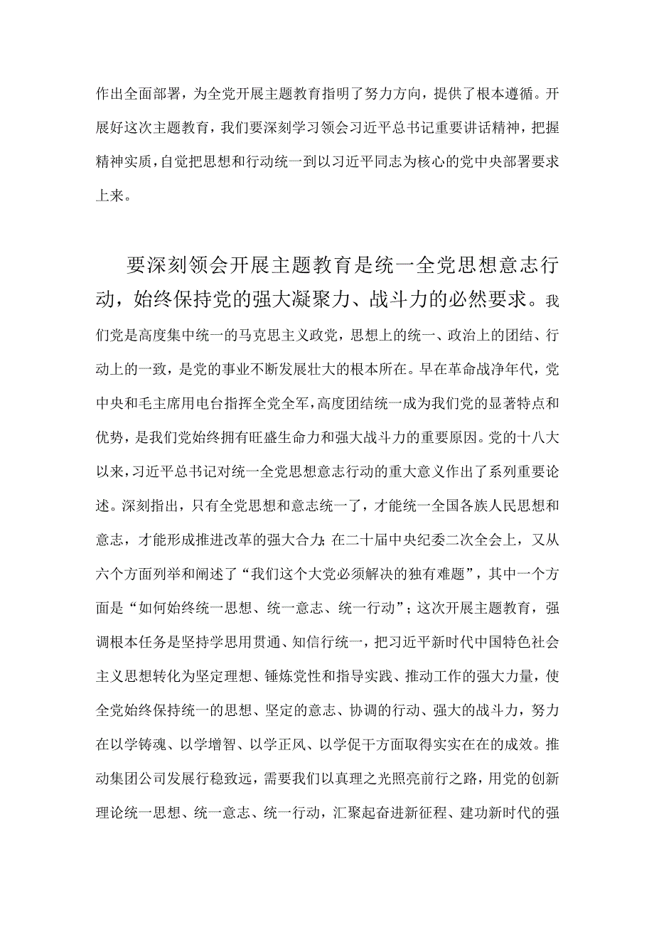 国企公司党委书记在主题教育动员部署会工作会议上的讲话提纲两篇文2023年.docx_第2页