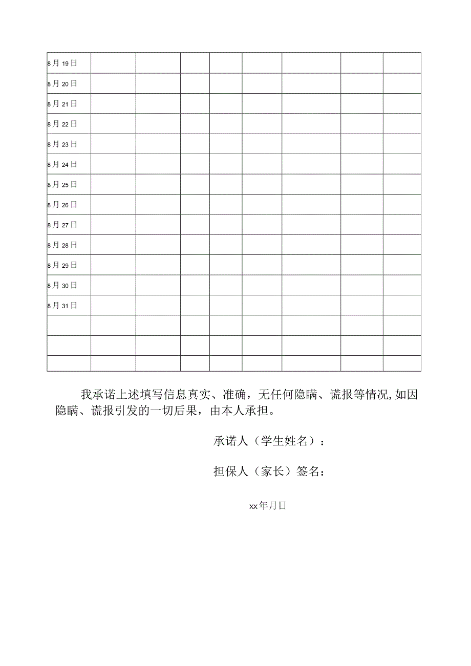 学生健康信息监测表.docx_第2页