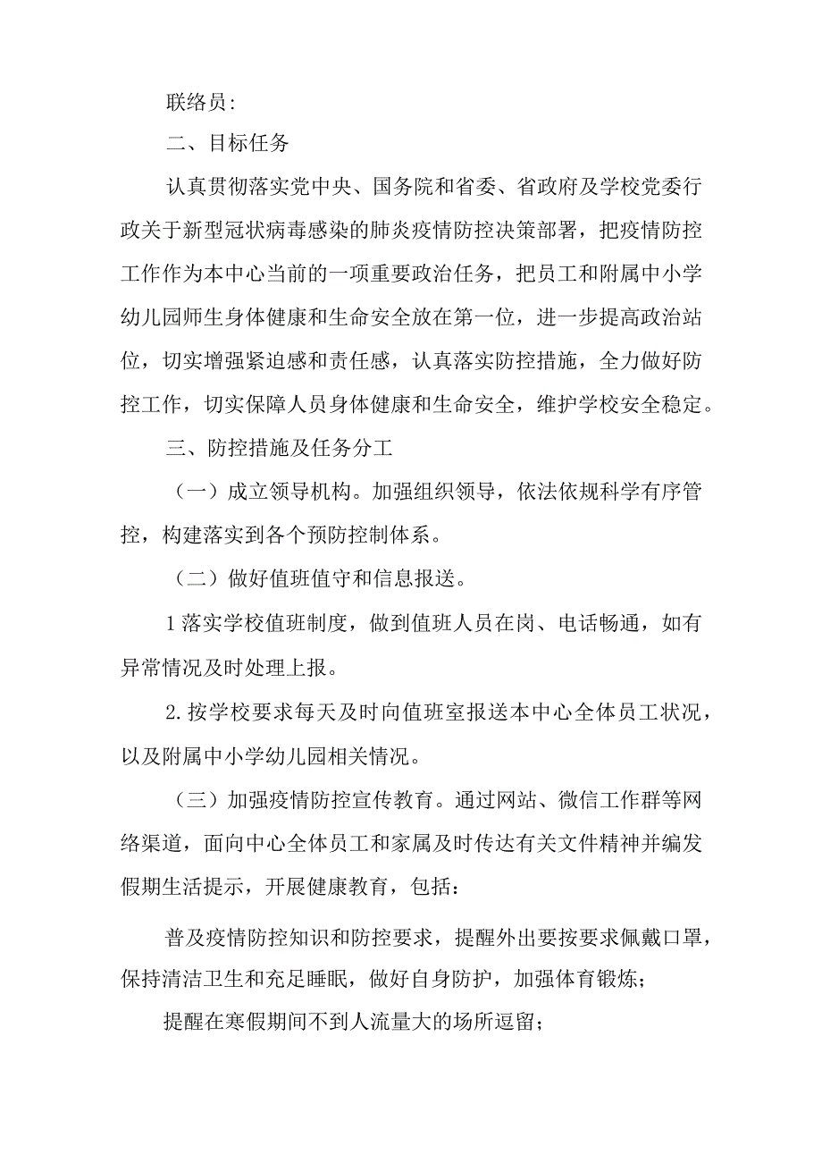 学校医务室疫情防控应急预案范文12篇.docx_第3页