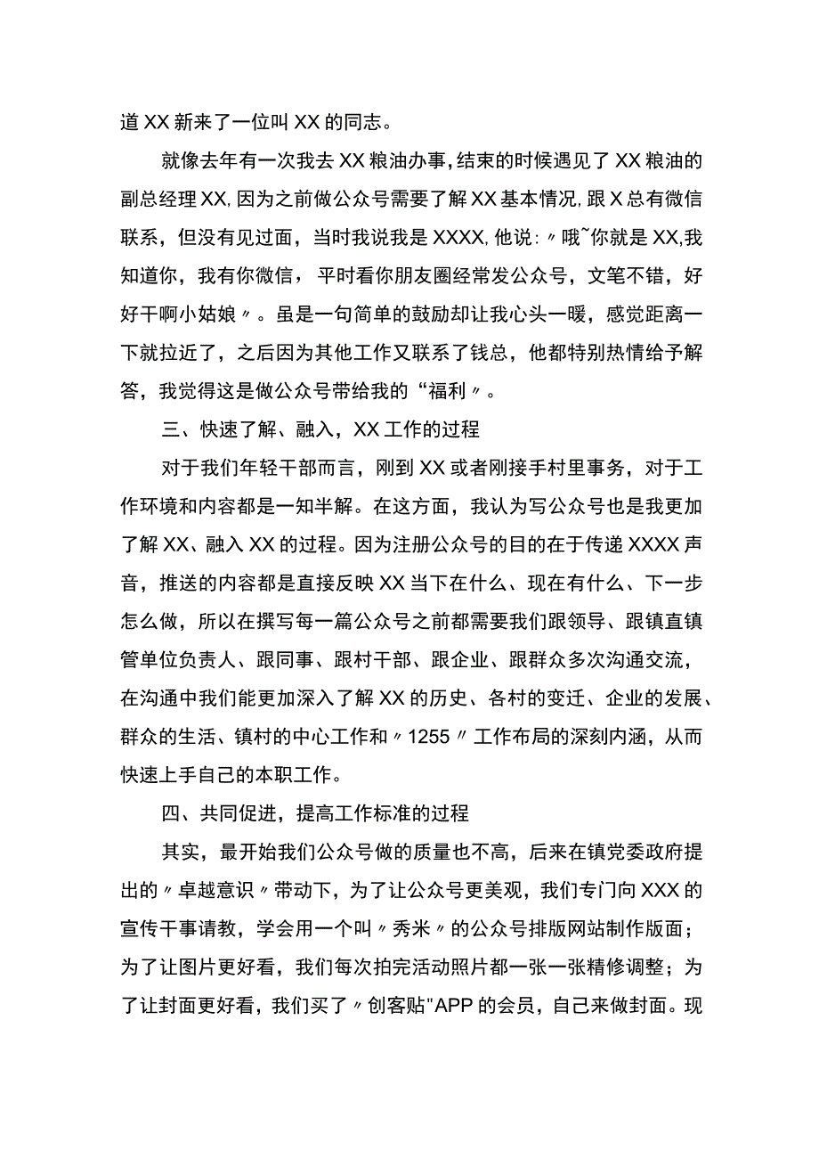 在年轻干部能力提升培训会上的发言.docx_第2页