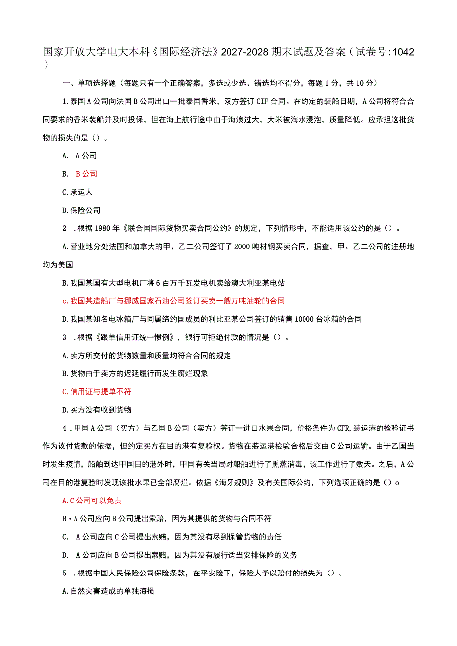 国家开放大学电大本科国际经济法期末试题及答案试卷号d：1042.docx_第1页