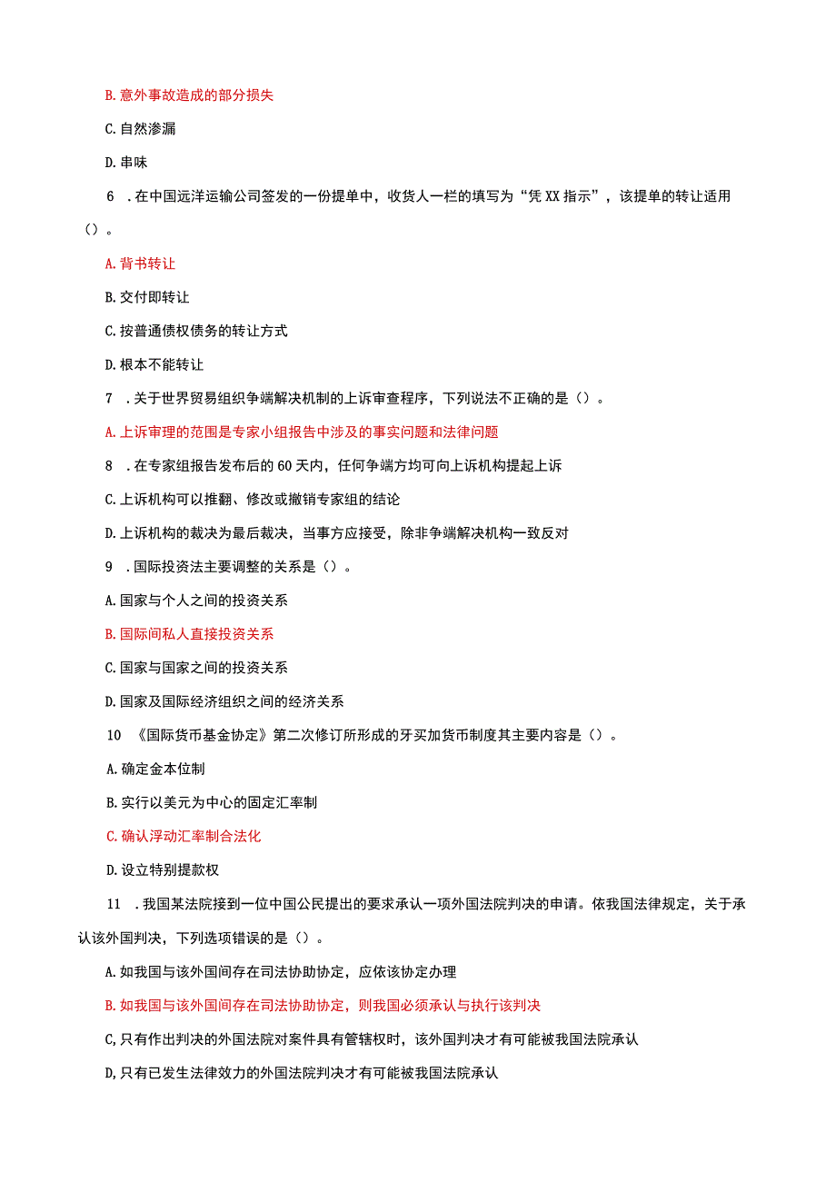 国家开放大学电大本科国际经济法期末试题及答案试卷号d：1042.docx_第2页