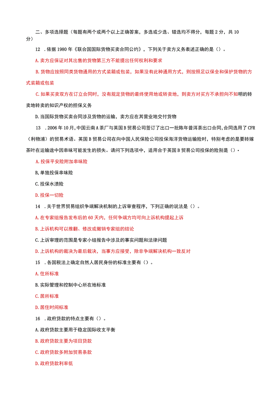 国家开放大学电大本科国际经济法期末试题及答案试卷号d：1042.docx_第3页