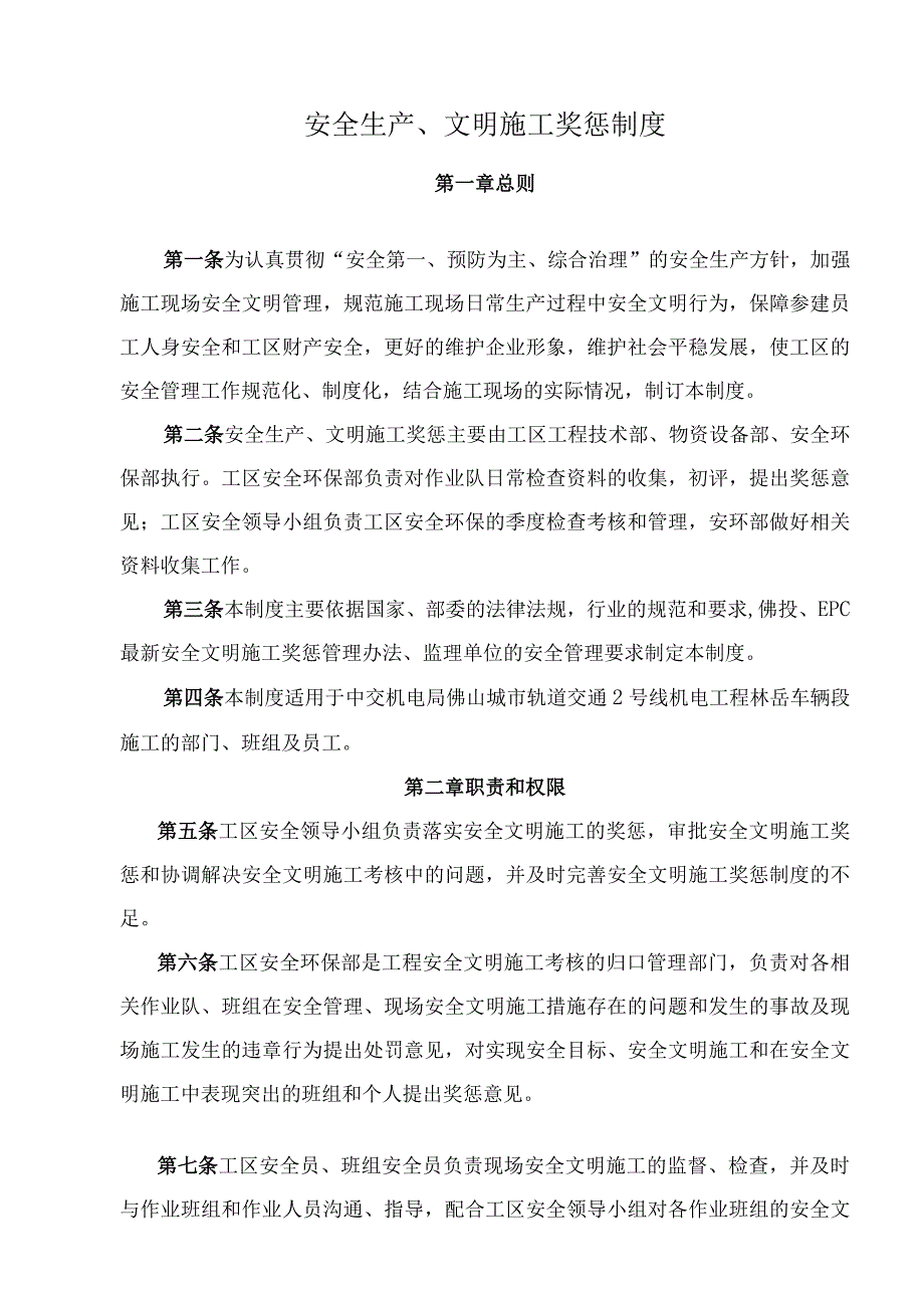 安全生产文明施工奖惩制度.docx_第1页