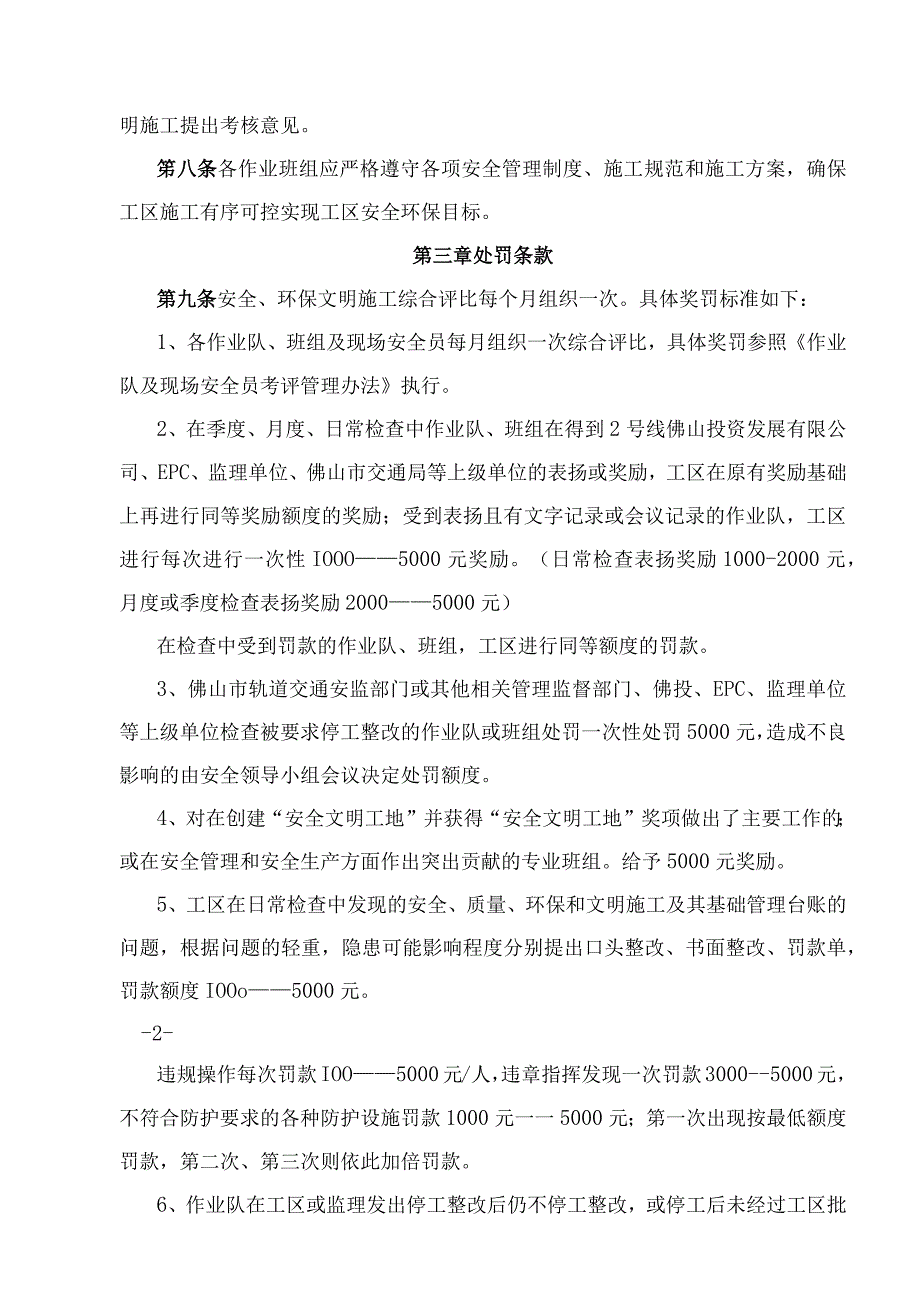 安全生产文明施工奖惩制度.docx_第2页