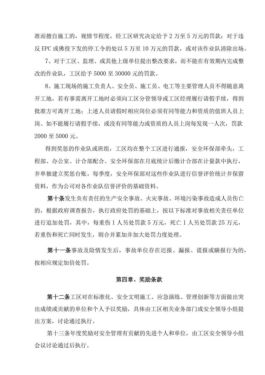 安全生产文明施工奖惩制度.docx_第3页