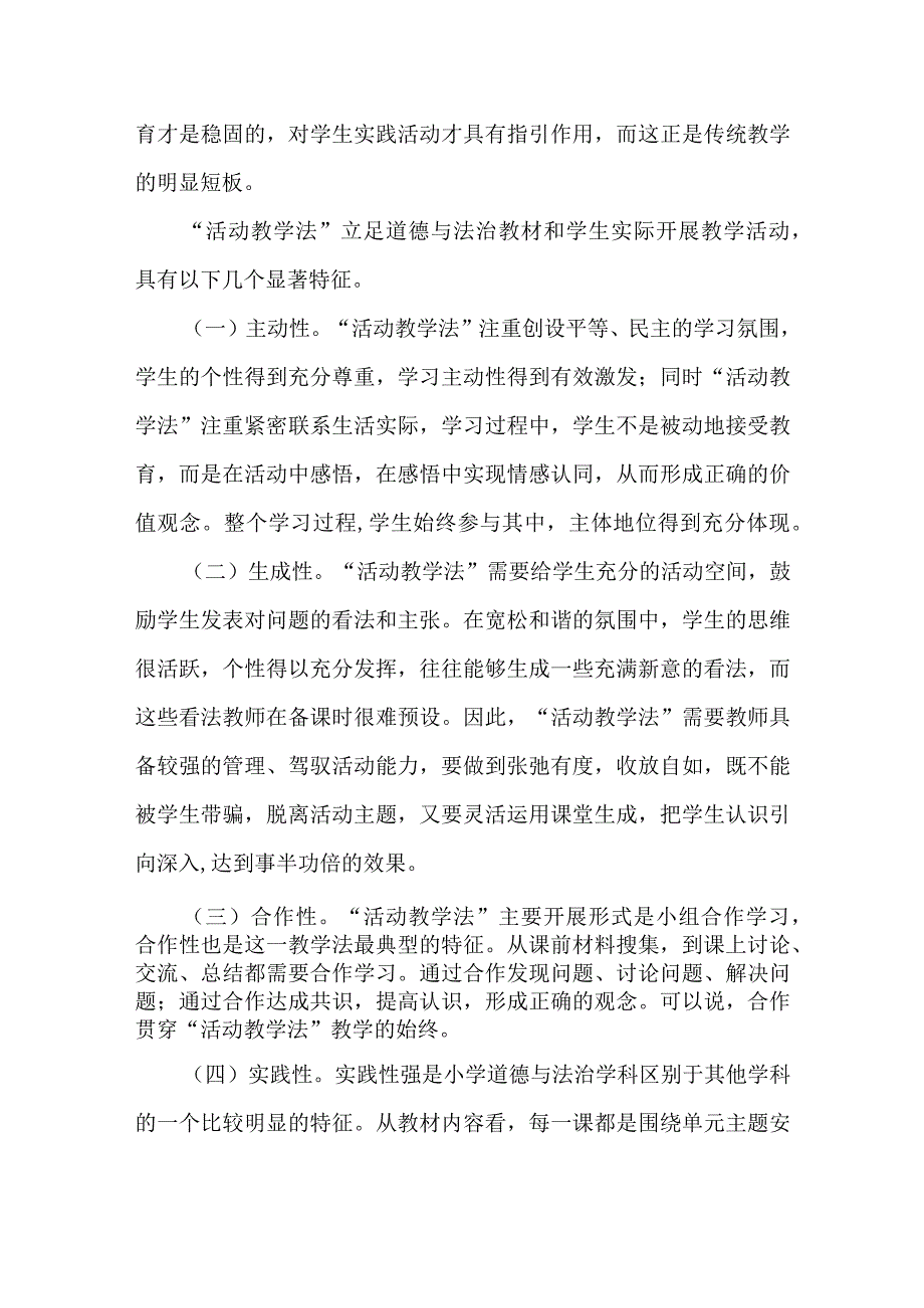 小学道德与法治学科教学经验研讨交流稿.docx_第3页